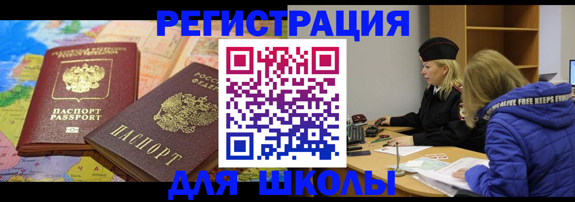временная регистрация в Поронайске