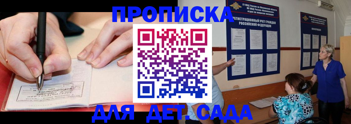 временная прописка в Поронайске