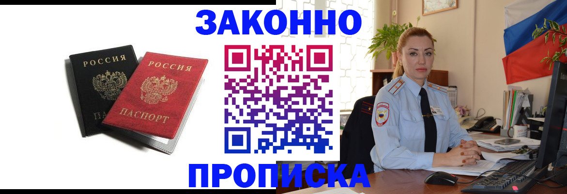 где прописаться в Поронайске