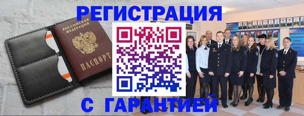 прописка для работы в Поронайске